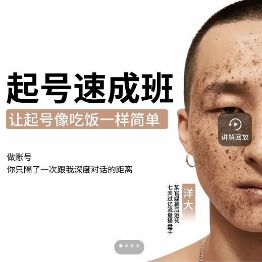 新手起号必备速成班课程，0基础起号到千万爆款实操课，让抖音起号像吃饭一样简单-葛仙仙资源库