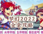 2022梦幻西游手动搬砖赚钱攻略，玩玩游戏日入100+（0基础到收益详细讲解）-葛仙仙资源库