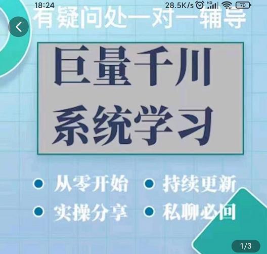 巨量千川图文账号起号、账户维护、技巧实操经验总结与分享-葛仙仙资源库
