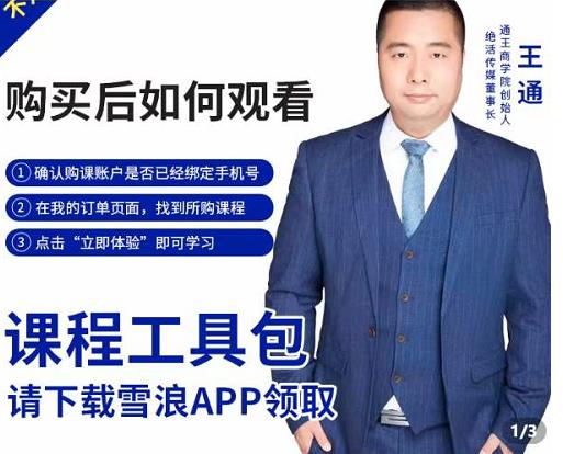 王通·现学现卖收钱班，学会快速识别不同客户，不浪费时间-葛仙仙资源库