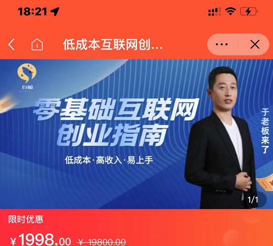 于老板来了·低成本互联网创业指南，零基础，低成本，高收入，易上手-葛仙仙资源库