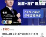 牛气学堂【精准人群】运营+推广训练营,7天线上集训,引爆店铺销量-葛仙仙资源库
