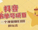 最新抖音视频号书单号项目，一个视频赚8300的玩法【详细教程+AI语音合成软件】-葛仙仙资源库
