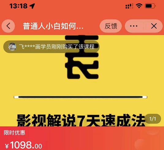 表哥电影·影视解说7天速成法：普通人一台电脑或者一部手机，小白快速起号-葛仙仙资源库