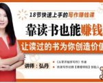 靠读书也能赚钱,让读过的书为你创造价值,教你七天学会读书月入10000+-葛仙仙资源库