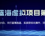 黄岛主淘宝虚拟无货源3.0+4.0+5.0,适合零基础小白,主打蓝海选品,实战型优化操作-葛仙仙资源库