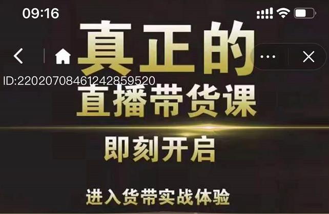 李扭扭超硬核的直播带货课，零粉丝快速引爆抖音直播带货-葛仙仙资源库