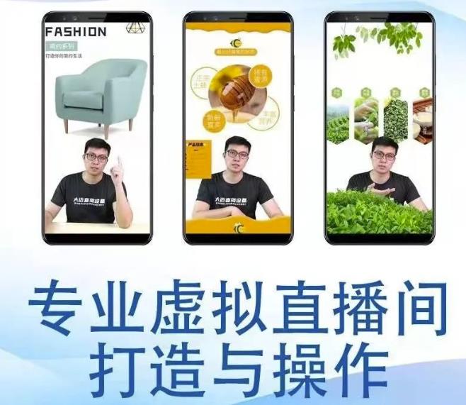 个人虚拟直播间的搭建与操作，专业虚拟直播间的打造与操作-葛仙仙资源库
