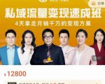 桔子会·私域流量变现速成班，4天拿走月销千万的变现方案 价值12800元-葛仙仙资源库