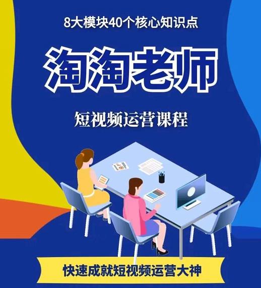 淘淘有话·图文人物故事音乐任务，快速成就短视频运营大神-葛仙仙资源库