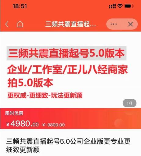 直播运营小韦最新课程，三频共震直播起号5.0版本更细致，玩法更新颖-葛仙仙资源库