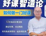 好课智造论-如何做一门好课,从做课到知识IP的全盘实操-葛仙仙资源库