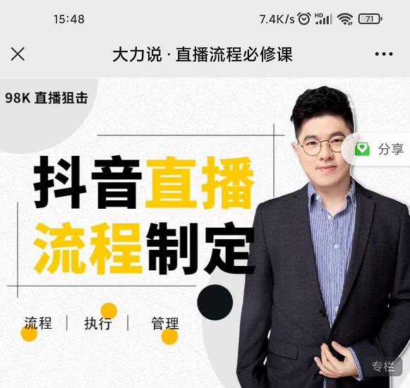 大力说·直播流程必修课，善用流程管理直播间，让工作更合规更高效-葛仙仙资源库