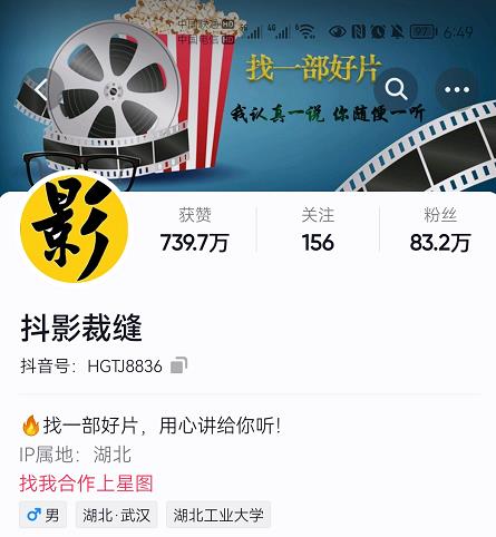 抖影裁缝·影视解说进阶课程【高级班】，学完能独立完成电影解说视频的制作与分发-葛仙仙资源库