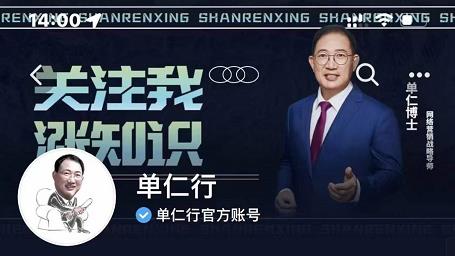 单仁-短视频直播盈利系统，专为企业打造的短视频直播盈利课-葛仙仙资源库