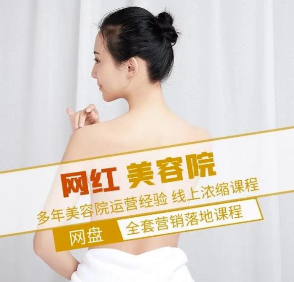 新郑市伊人坊美容：网红美容院全营销落地课程，多年美容院运营经验-葛仙仙资源库