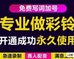 三网企业彩铃制作养老项目，闲鱼一单赚30-200不等，简单好做-葛仙仙资源库