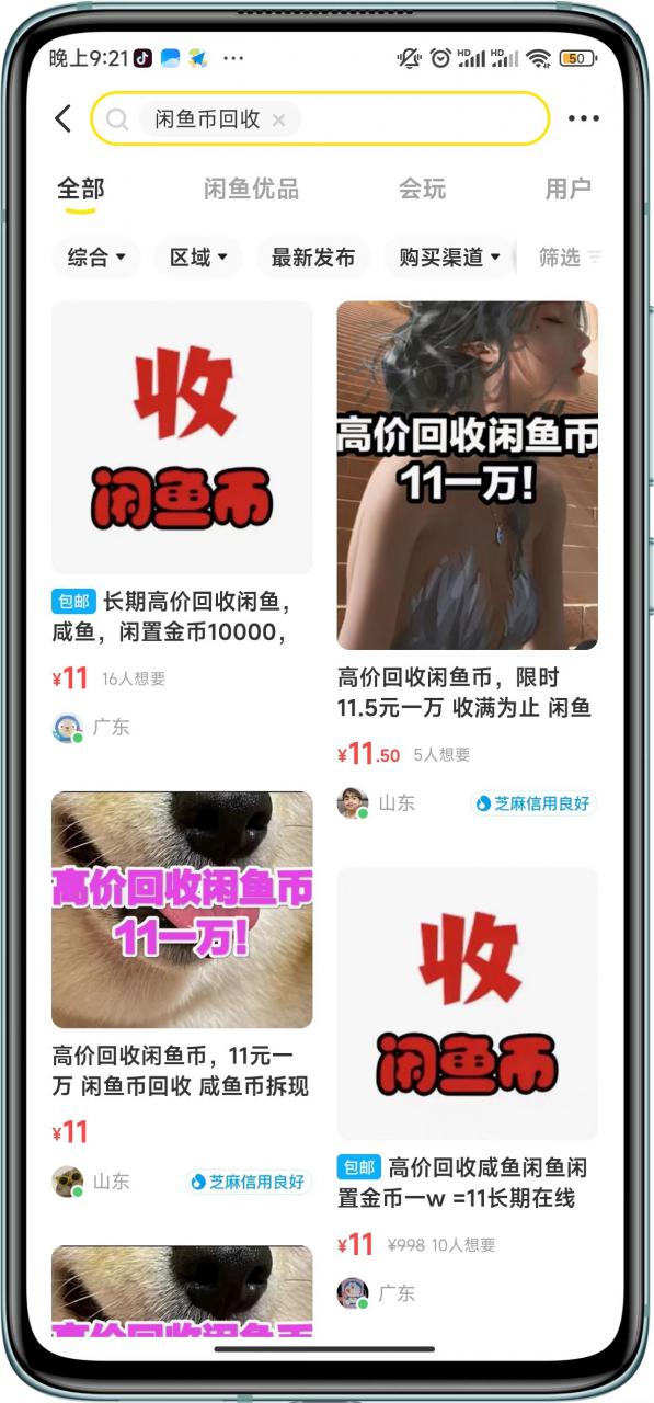 闲鱼挂机单号3元/天，每天仅需2分钟，可无限放大，稳定长久挂机项目！-葛仙仙资源库