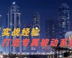 9年引流实战经验,0基础教你建立专属引流系统(精华版)无水印-葛仙仙资源库