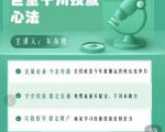 巨量千川优化师投放实操课,学会投放,稳定直播,稳定增产-葛仙仙资源库