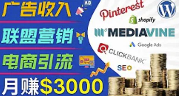 开通一个月入3000美元的博客，通过Pinterest引流到个人博客赚钱的方法-葛仙仙资源库