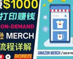 如何利用Amazon PrintOn Demand(按需打印)打造每月1000美元的被动收入-葛仙仙资源库