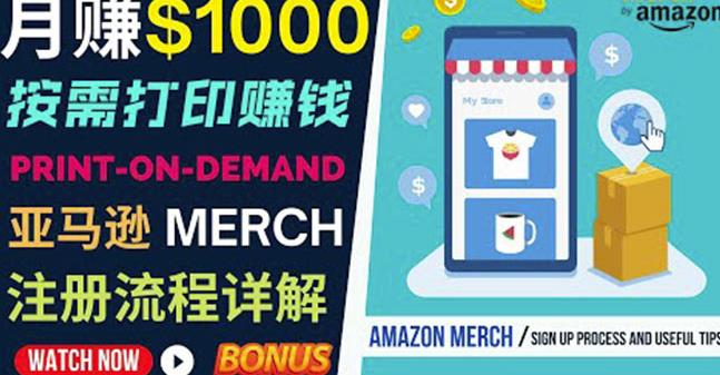 如何利用Amazon PrintOn Demand（按需打印）打造每月1000美元的被动收入-葛仙仙资源库