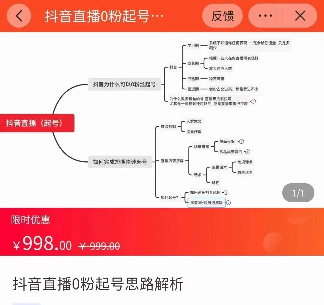 抖音直播0粉起号思路解析0粉快速起号逻辑（价值998元）-葛仙仙资源库