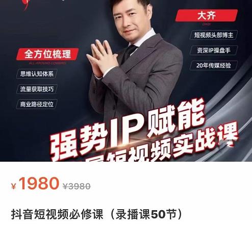 强势IP赋能：短视频时代抢占红利正当时，抖音短视频必修课-葛仙仙资源库