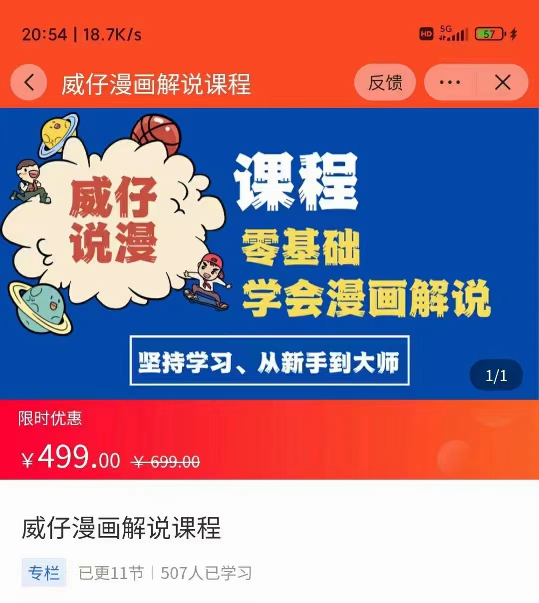 漫画解说实操教程：零基础学会漫画解说,，快速起号+文案写作+漫画剪辑（全部流程）-葛仙仙资源库