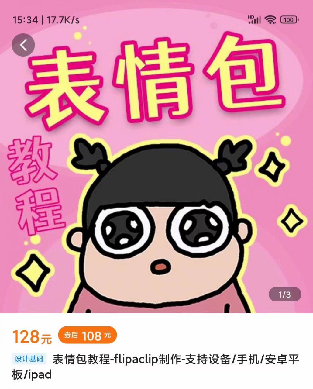 零基础低门槛学习表情包制作教程-flipaclip制作 支持设备 手机 安卓平板 ipad-葛仙仙资源库