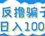 最新反撸pz玩法，轻松日入100+【找pz方法+撸pz方法】-葛仙仙资源库