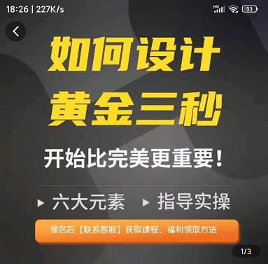 如何设计短视频的黄金三秒，六大元素，开始比完美更重要-葛仙仙资源库