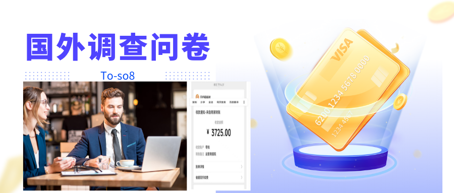跨境问卷项目，操作简单一天稳定100美刀，每个月能挣1-3W-葛仙仙资源库