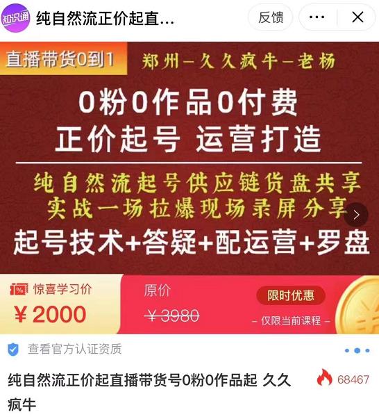 0粉0作品0付费正价起号9月-10月新课，纯自然流起号（起号技术+答疑+配运营+罗盘）-葛仙仙资源库