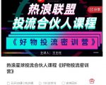 好物推广投流训练营:零食混剪赛道投流玩法,全系统课程!-葛仙仙资源库