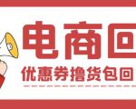 外面收费388的电商回收项目,一单利润100+-葛仙仙资源库