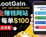 做调查下载APP, 玩游戏赚钱 – 通过GPT（Get-Paid-To）每单100美元-葛仙仙资源库