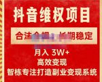 新版抖音维权项目每单利润1000+,合法合规,长期稳定,月入3W+价值1999元-葛仙仙资源库