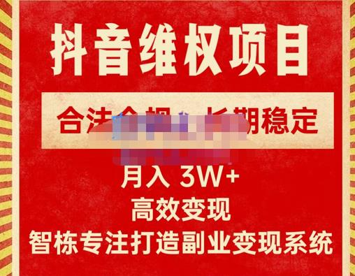 新版抖音维权项目每单利润1000+，合法合规，长期稳定，月入3W+价值1999元-葛仙仙资源库