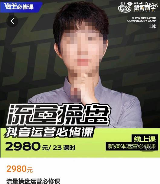 网红徐老师流量操盘抖音运营必修课，23节运营实操课-葛仙仙资源库