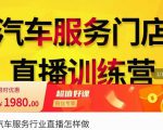 牧伟·汽车服务行业直播怎么做,解决汽服门店引流痛点-葛仙仙资源库