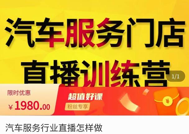 牧伟·汽车服务行业直播怎么做，​解决汽服门店引流痛点-葛仙仙资源库