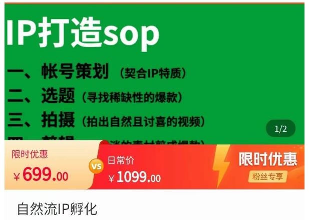 瑶瑶·自然流IP孵化，系统掌握IP孵化全流程，也能学到选题，剪辑，账号运营经验-葛仙仙资源库