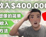 YOUTUBEU的四种被动收入赚钱方法,被动年入40w+美元(实操教程)-葛仙仙资源库