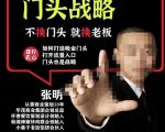 门头战略,餐门饮店量流最的大入口,打开门头流量的入口-葛仙仙资源库