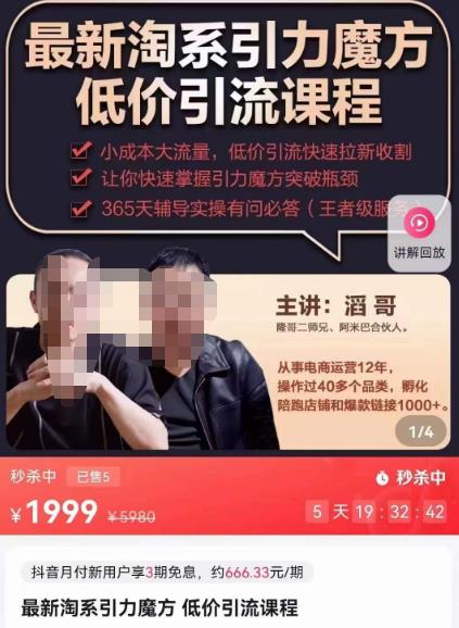 最新淘系引力魔方低价引流课程，小成本大流量，低价引流快速拉新收割-葛仙仙资源库