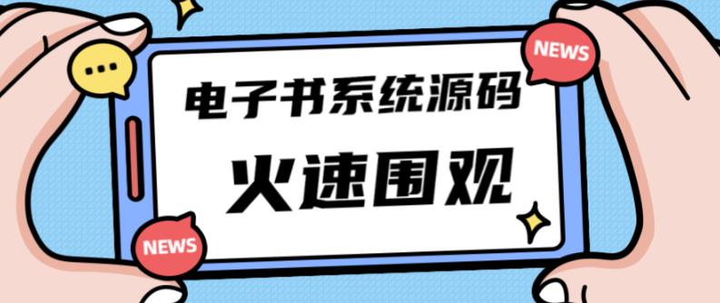 独家首发价值8k的的电子书资料文库文集ip打造流量主小程序系统源码【源码+教程】-葛仙仙资源库