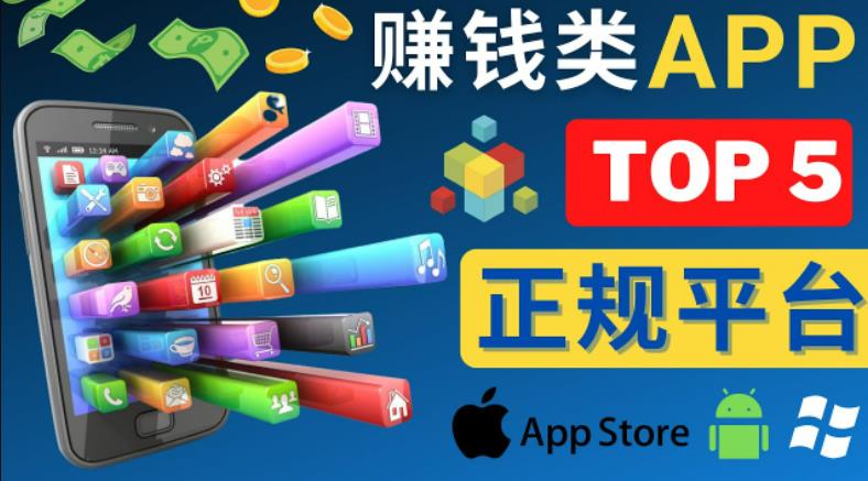 2023年5大正规赚钱APP–热门的手机赚钱小程序，利用业余时间赚钱的方法-葛仙仙资源库