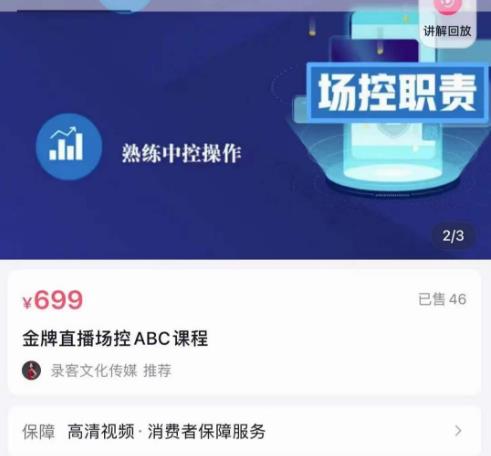 大果文化·金牌直播场控ABC课，复制直接间，场控如何带出百万级主播-葛仙仙资源库